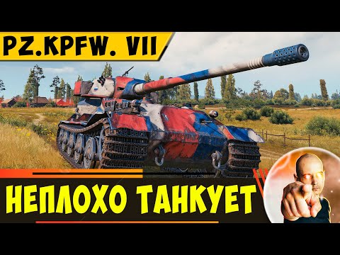 Видео: Pz.Kpfw. VII | Может Неплохо Потанковать