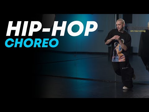 Видео: Хореография HIP-HOP для продолжающих | ДИМА КИРБАЙ