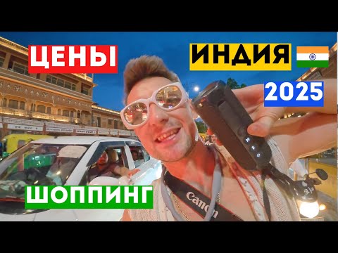 Видео: Ночной Джайпур Маркет, Еда, Цены Путешествие по Индии 2025