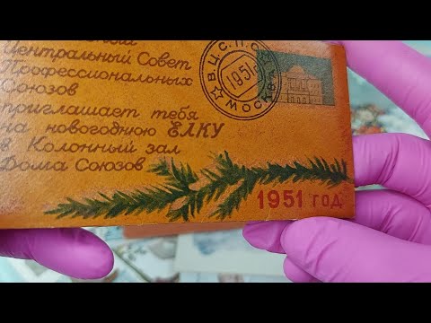 Видео: Приглашение на Новогоднюю Елку СССР  - 1951, 1952, 1956, 1961 годов.