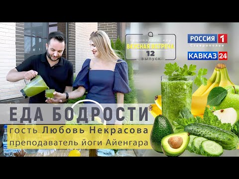 Видео: ● Три "щётки" организма | Вкусная встреча