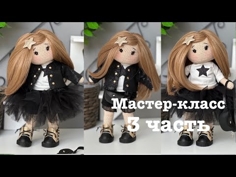 Видео: МК куклы : тело