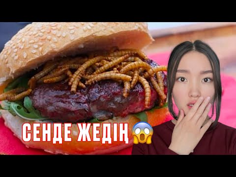 Видео: Бұл не тамақ па? Мен енді фастфуд жемеймін…