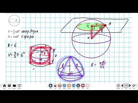 Видео: Сфера и шар. Сечение сферы. Вписанная и описанная сфера