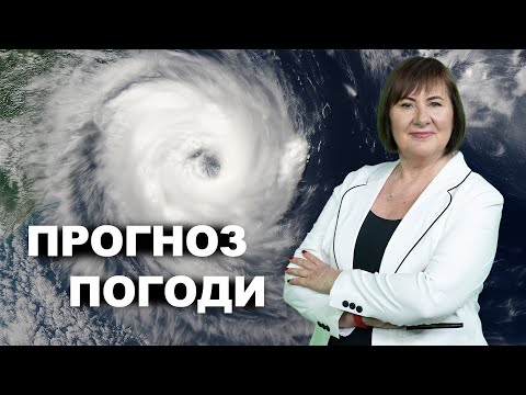 Видео: Тепла осінь триває! До +17°C, але скоро прийде холод | Прогноз погоди від Наталки Діденко
