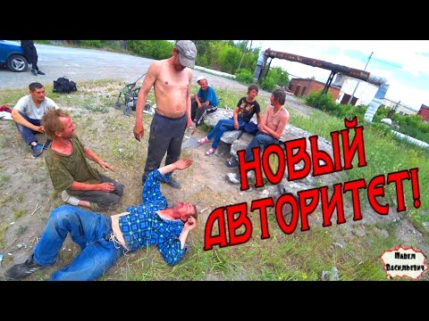 Видео: НОВЫЙ АВТОРИТЕТ БЕЗДОМНЫХ / 263 серия (18+)