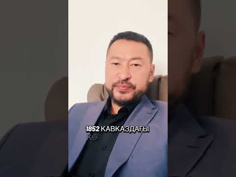 Видео: Империя кімнің басын кесті?