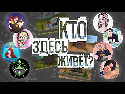 Видео: симмеры угадывают дома из The Sims 2