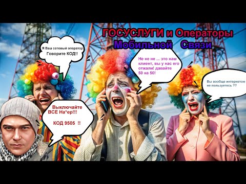Видео: Госуслуги или 9505v2 / Алтынай / Ольга Борисовна / Влад / и тупые мошенники которые не смогли