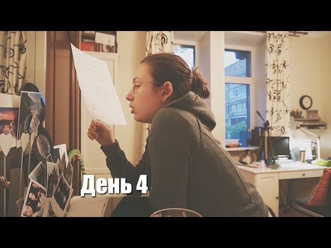 Видео: Неделя студента медика на карантине #4 | Зубрежка, посылка