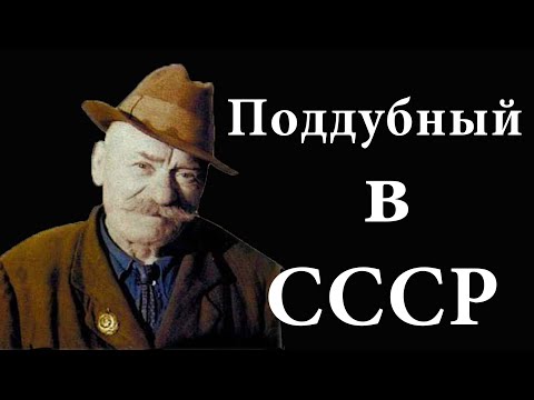 Видео: Последние годы жизни Ивана Поддубного в СССР