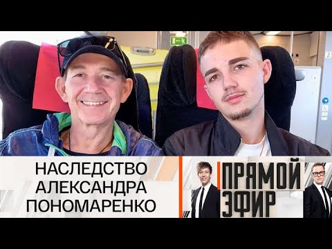Видео: Прямой эфир. Арест и суд Пономаренко 25.09.2025