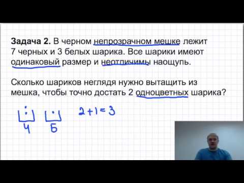 Видео: Принцип Дирихле (Разноцветные шары)