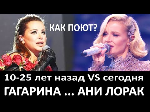 Видео: ШОК! Как звезды поют сегодня хиты, что пели 10-25 лет назад? Гагарина, Ани Лорак, Мак Sим, Алсу ...