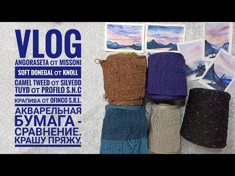 Видео: VLOG ANGORASETA, SOFT DONEGAL, Camel Tweed от Silvedd, TUYD от Profilo S.N.C, Крапива от Ofinco.