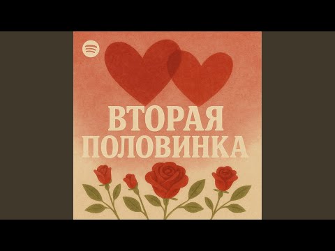 Видео: Ты — боль моя, и ты — отрада