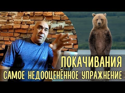 Видео: Секреты простых покачиваний для восстановления зрения