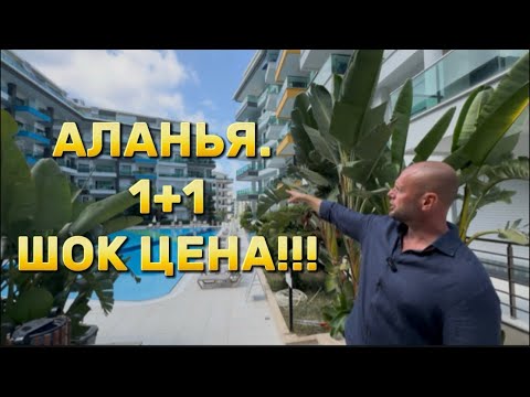 Видео: #alanya #аланья Купить 1+1. Шок Цена!!! Район #каргыджак. Konak Seaside Resort