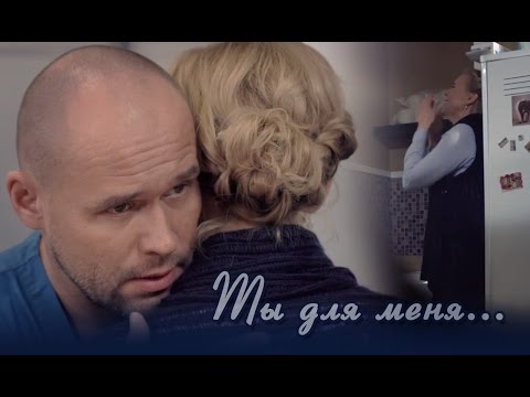 Видео: Марина и Олег. Склифосовский. "Ты для меня..."