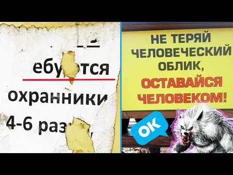 Видео: ЛЮТЫЕ ОБЪЯВЛЕНИЯ и ВЫВЕСКИ 😂 КОРОЧЕ ГОВОРЯ, ИГРА в МАРКЕТОЛОГА 99 ЛВЛ🤙🤙🤙
