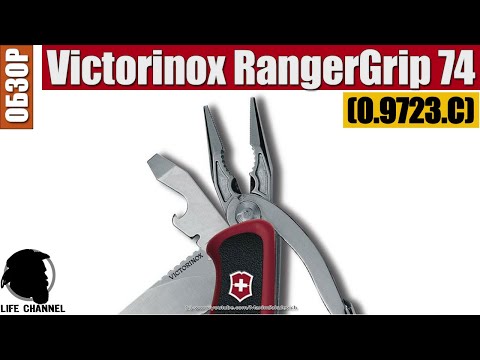 Видео: 🔪 Полный Обзор Victorinox RangerGrip 74 (0.9723.C)