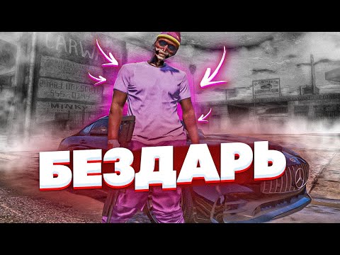 Видео: САМАЯ БЕЗДАРНАЯ БАНДА РВЕТСЯ К ВЛАСТИ GTA 5 RP