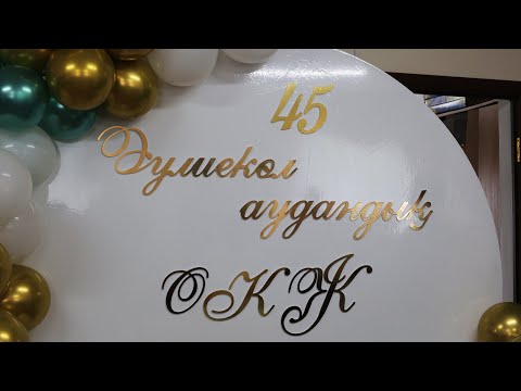 Видео: 45 ЛЕТ АУЛИЕКОЛЬСКОЙ БИБЛИОТЕКИ