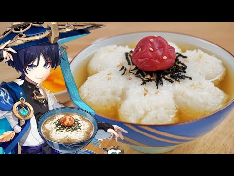 Видео: Genshin Impact Еда: Фирменное блюдо Странника,  «Cими тядзукэ»