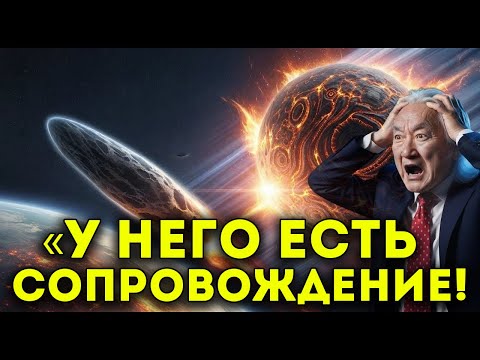 Видео: Ави Лёб Был Прав «Старший Брат» Оумуамуа Прибыл С Эскортом