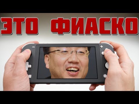 Видео: ХИТРАЯ NINTENDO SWITCH LITE ОБЗОР