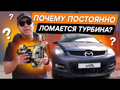 Видео: Почему лопнула горячая часть турбины на Mazda CX7?