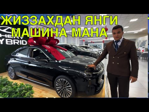 Видео: ЖИЗЗАХДАН ЯНГИ МАШИНА ЧИКИШНИ БОШЛАДИ! CHERY HYBRID 8 CHERY БУХОРОДА  СОТУВДА6 НОЯБРЬ  2025 