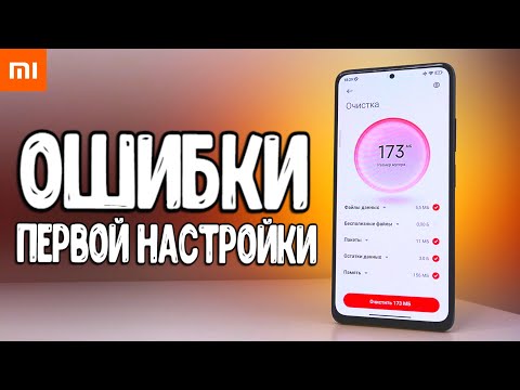 Видео: Это СРАЗУ нужно сделать с новым ТЕЛЕФОНОМ Xiaomi после покупки 🔥