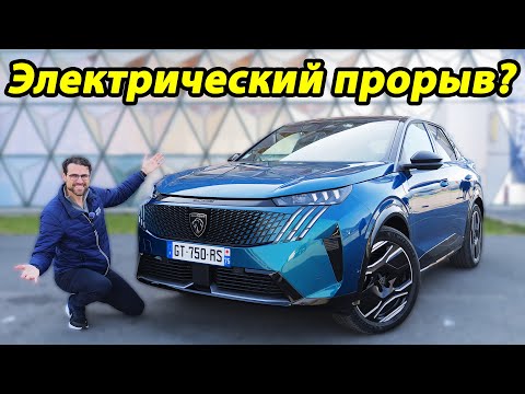 Видео: Новый Peugeot 3008: дизайн и запас хода, которые удивляют! 😮 ОБЗОР e-3008