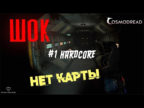 Видео: Cosmodread VR (Update 1.0.0.14) - #1 Hardcore - Полное прохождение в VR - Часть 1