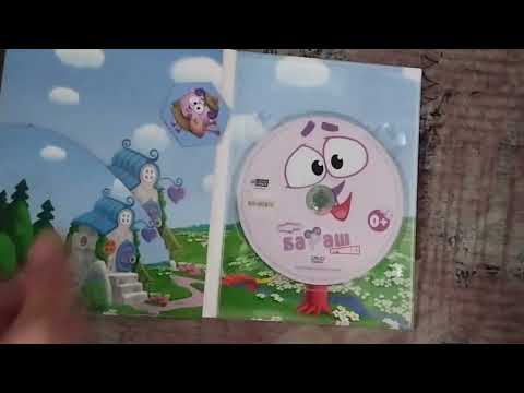 Видео: Открытие DVD-диска Смешарики: "Бараш лучшее".