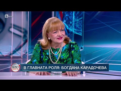 Видео: В главната роля: Богдана Карадочева