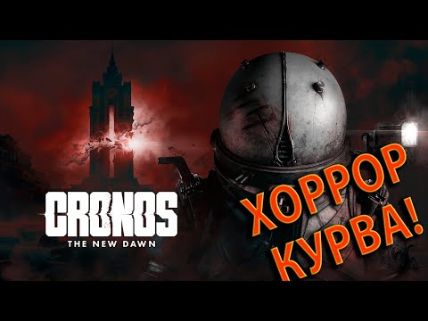 Видео: Польский хоррор, курва! | Cronos: The New Dawn