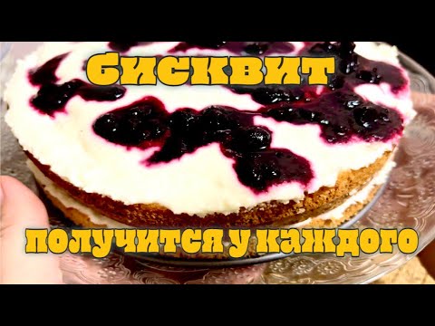 Видео: бисквит из трех ингридиентов.100% результат #рецепты #кулинария #выпечка #бисквит