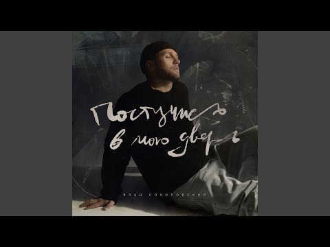 Видео: Постучись в мою дверь (Original Motion Picture Soundtrack)