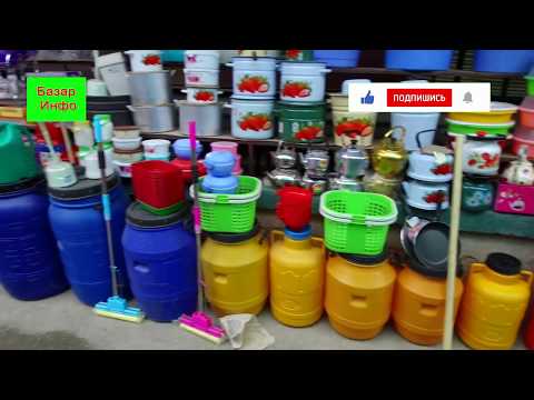 Видео: Пакир Жом Козон нархлар- Хоз.Товар Ош бозор