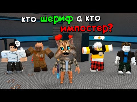 Видео: КТО СЕКРЕТНЫЙ ИМПОСТЕР в ROBLOX Murder Mystery 2