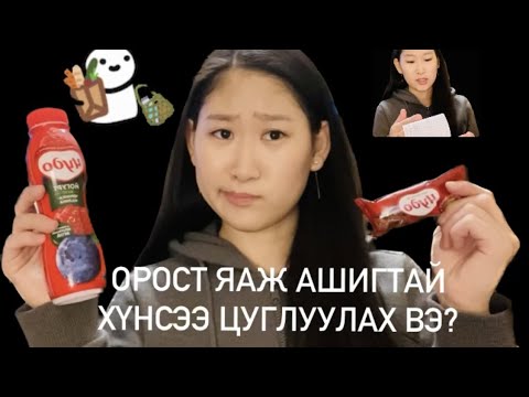 Видео: 7 хоногийн хүнсээ орост хэрхэн ашигтай цуглуулах вэ?