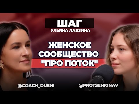 Видео: Тебя уже достаточно. Как почувствовать это и перестать доказывать?|Ульяна Лабзина