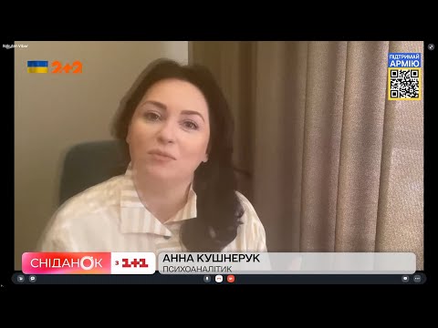 Видео: Как правильно поддерживать человека – психоаналитик Анна Кушнерук