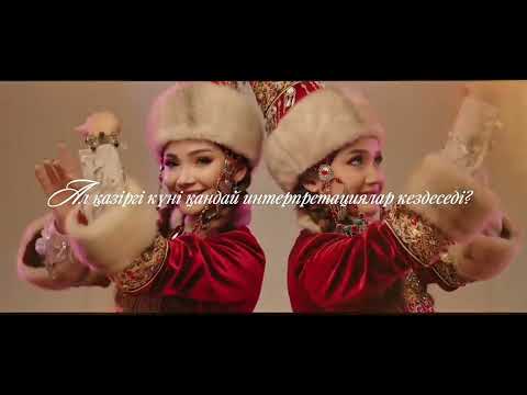 Видео: Сәукеле:дәстүр мен заманауи дизайндағы жалғастық.Ермекқызы Іңкәр
