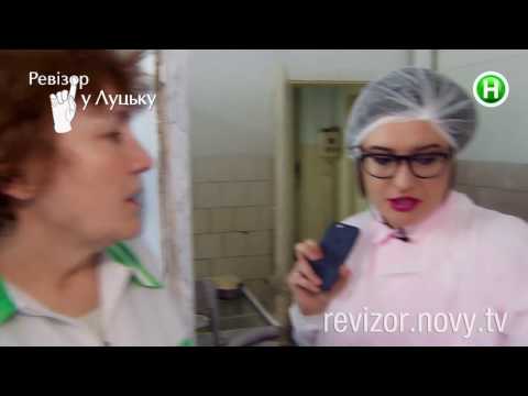 Видео: Столовая Березка - Ревизор в Луцке - 14.11.2016