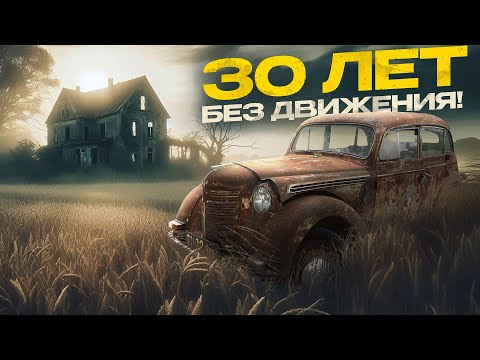 Видео: Москвичу 70 ЛЕТ! МЫ ЗАСТАВИМ ТЕБЯ ПОЕХАТЬ!