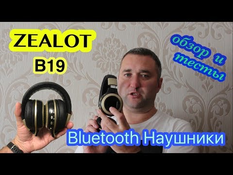 Видео: Наушники ZEALOT B19. ‎Bluetooth. Обзор. Тесты