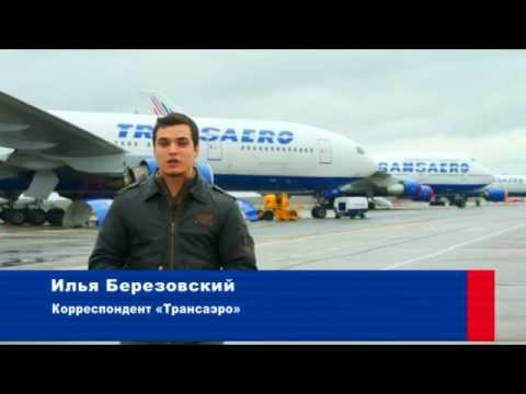 Видео: «Трансаэро» приглашает в гости 6 октября 2012 года